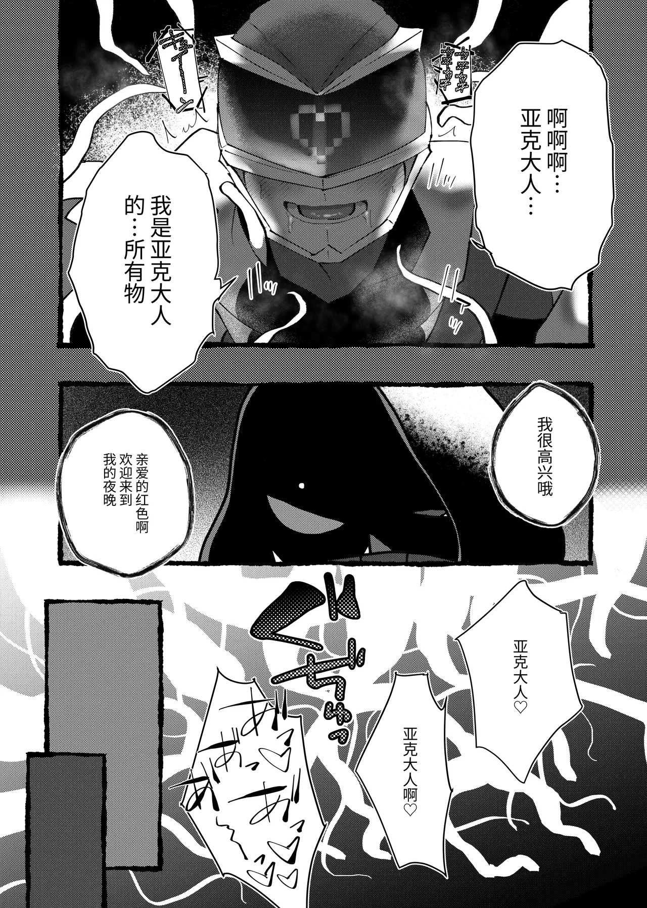 赤の観測者 page 5 full