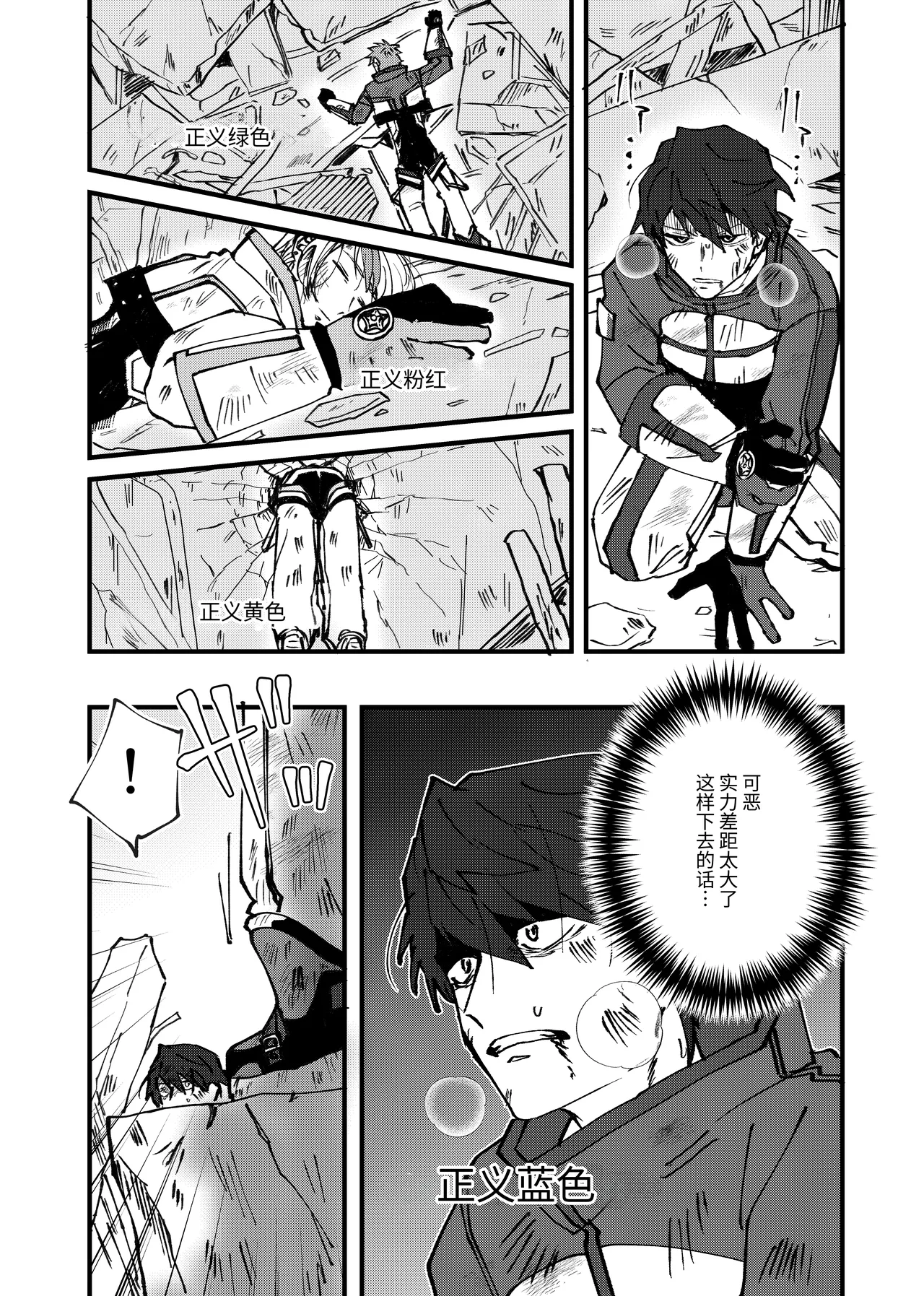 赤の観測者 page 7 full