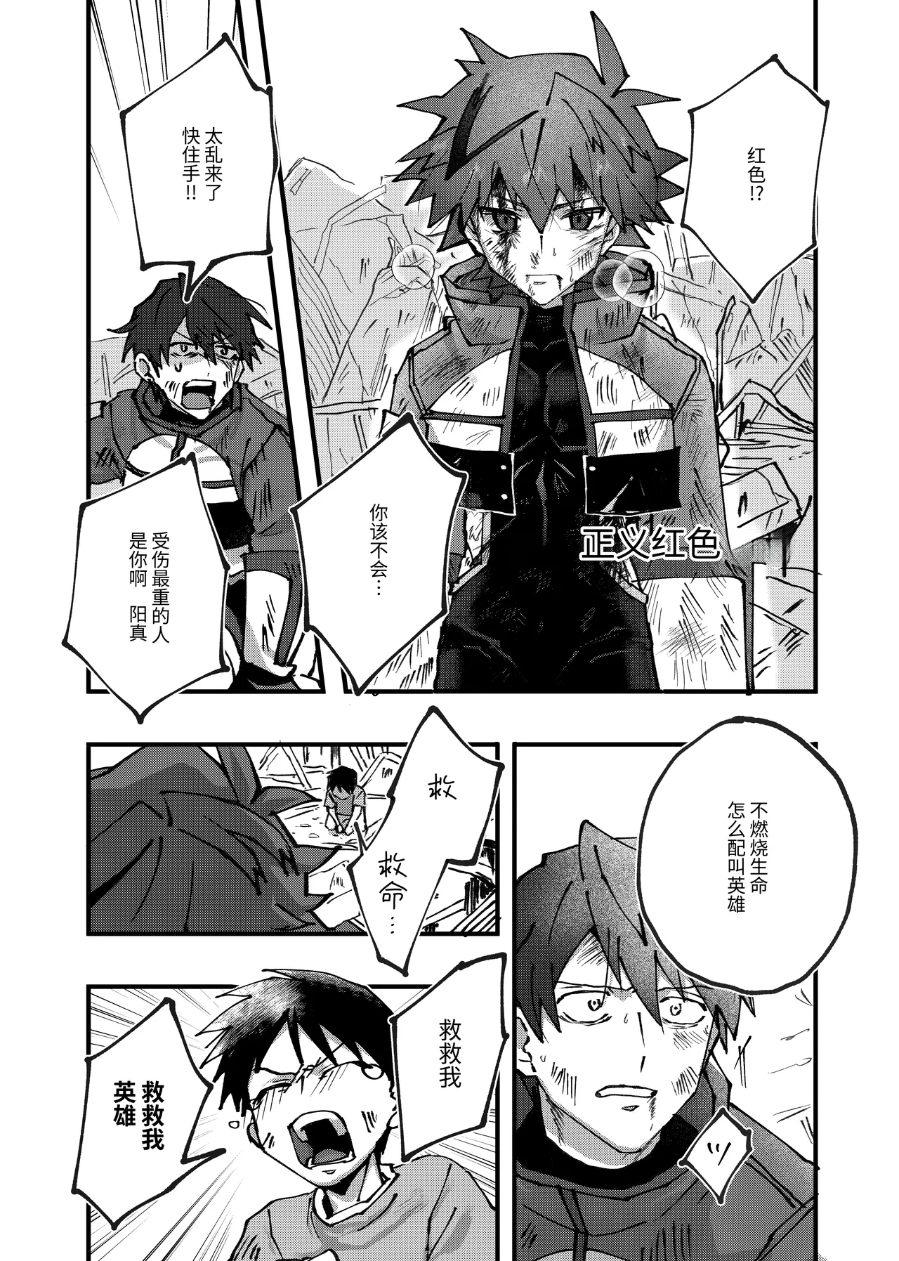 赤の観測者 page 8 full