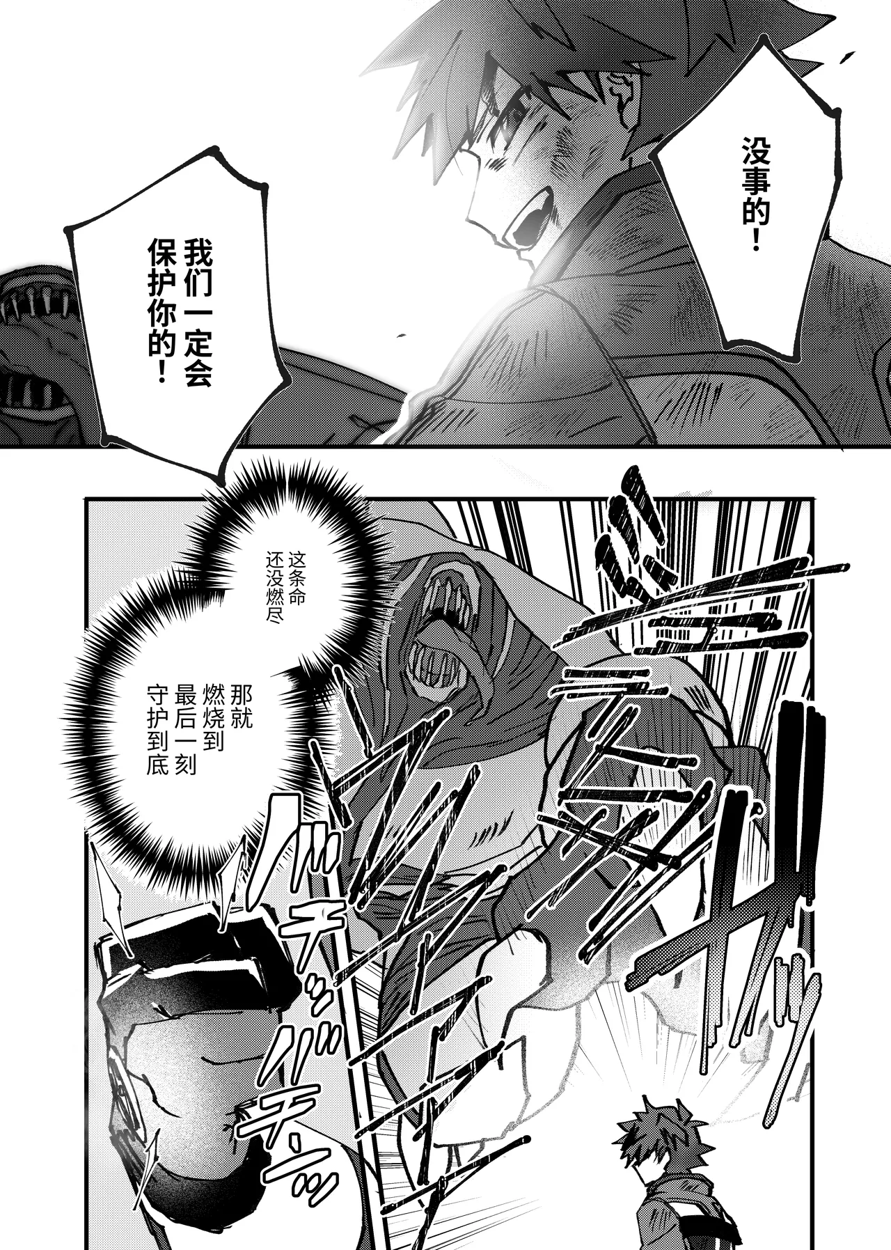 赤の観測者 page 9 full