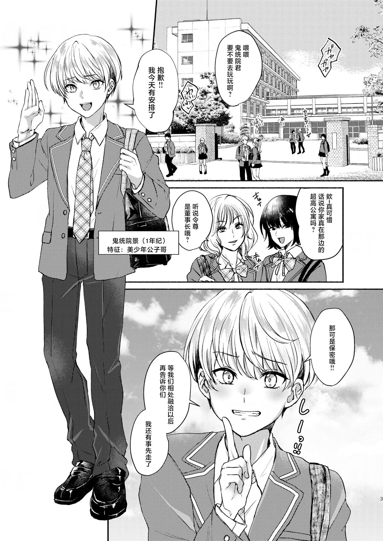 愛玩美少年〜没落御曹司編〜 page 3 full