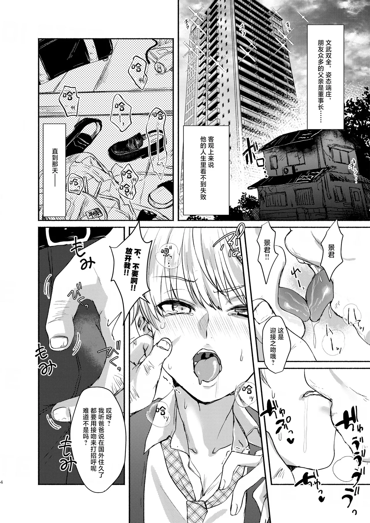 愛玩美少年〜没落御曹司編〜 page 4 full