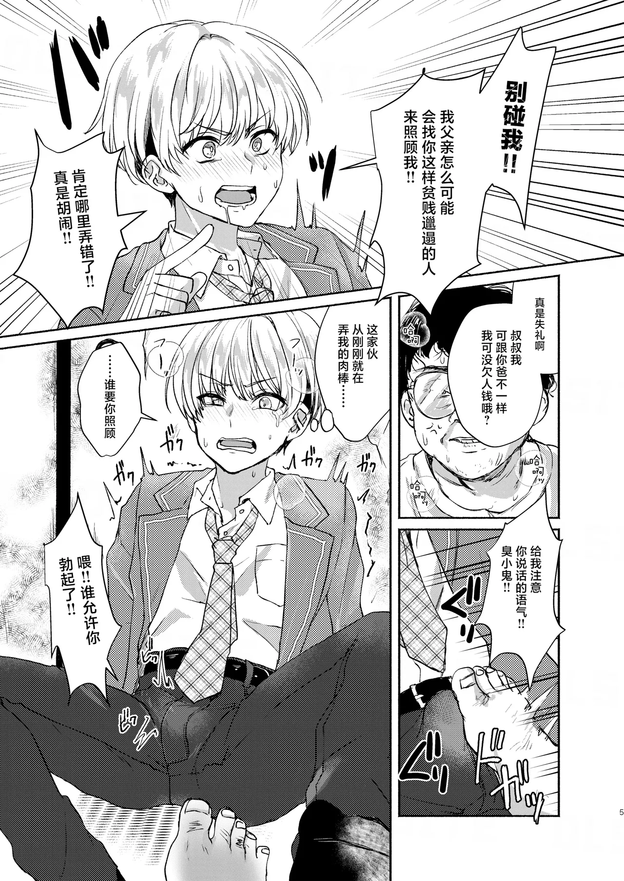 愛玩美少年〜没落御曹司編〜 page 5 full