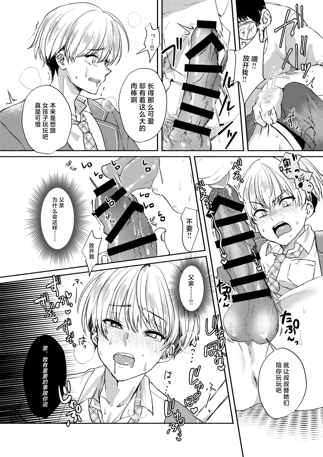 愛玩美少年〜没落御曹司編〜 page 6 full