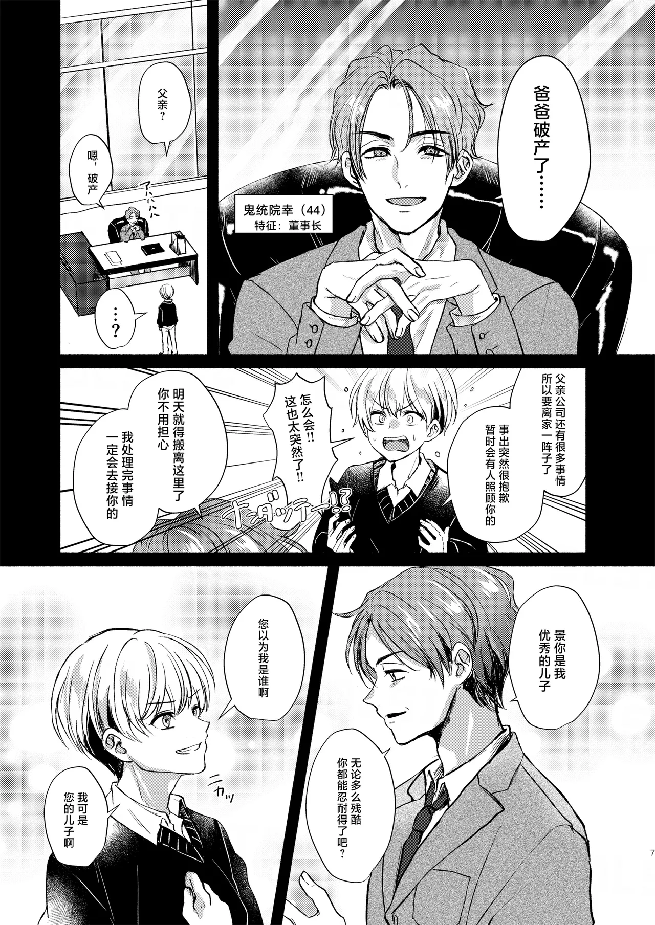 愛玩美少年〜没落御曹司編〜 page 7 full