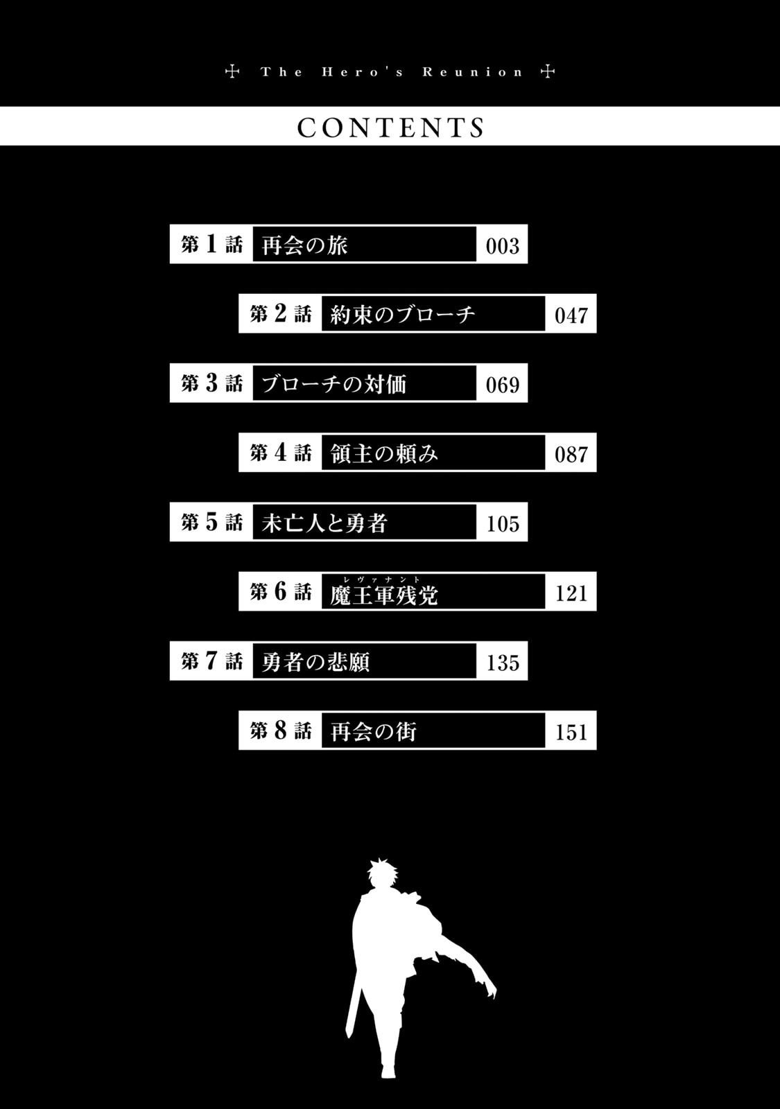 再会的勇者 第01巻 page 3 full