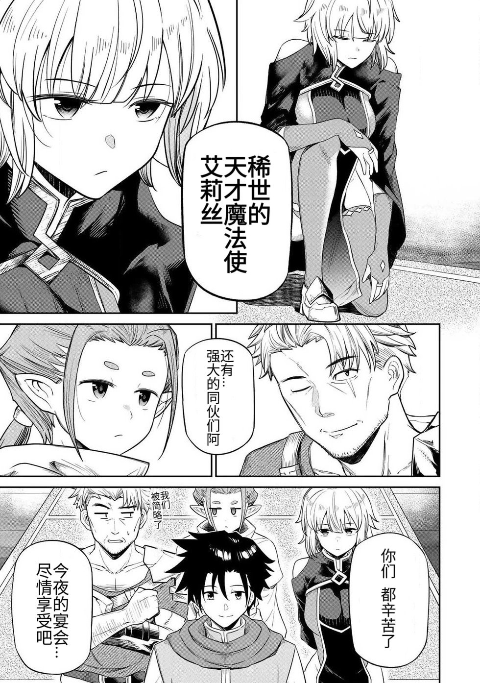 再会的勇者 第01巻 page 8 full