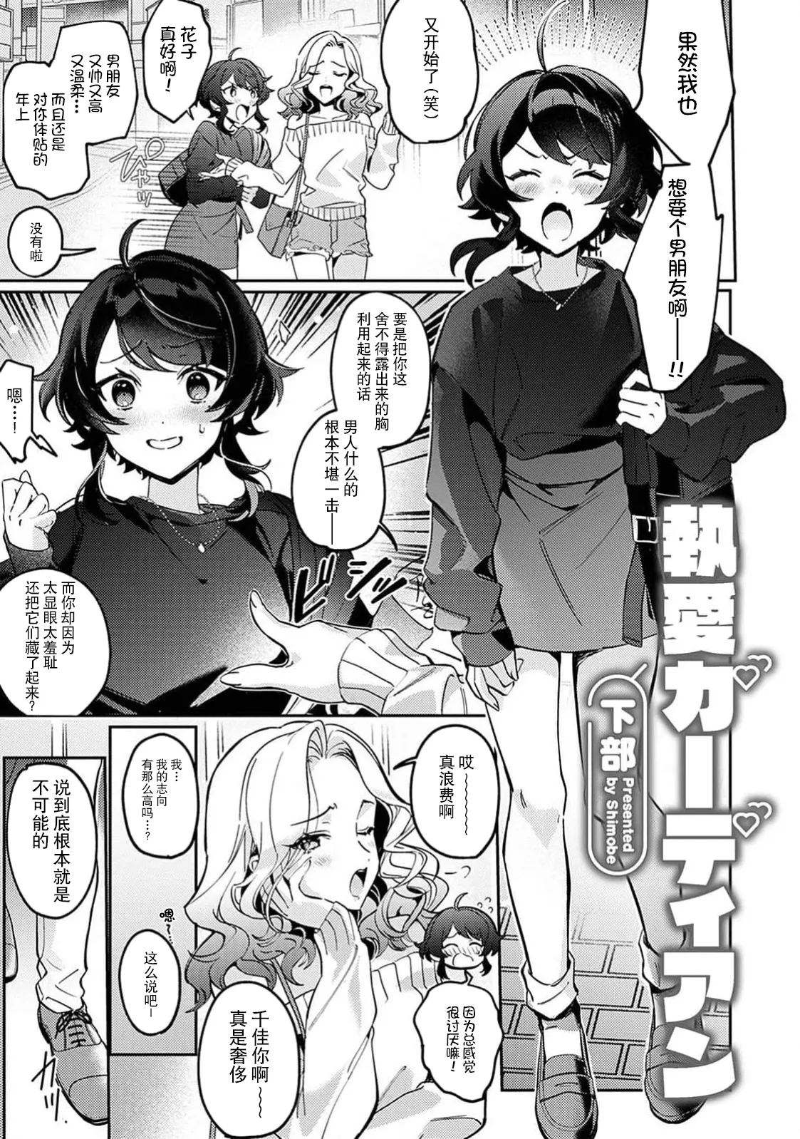 to ai gadian | 痴爱守护者 page 2 full