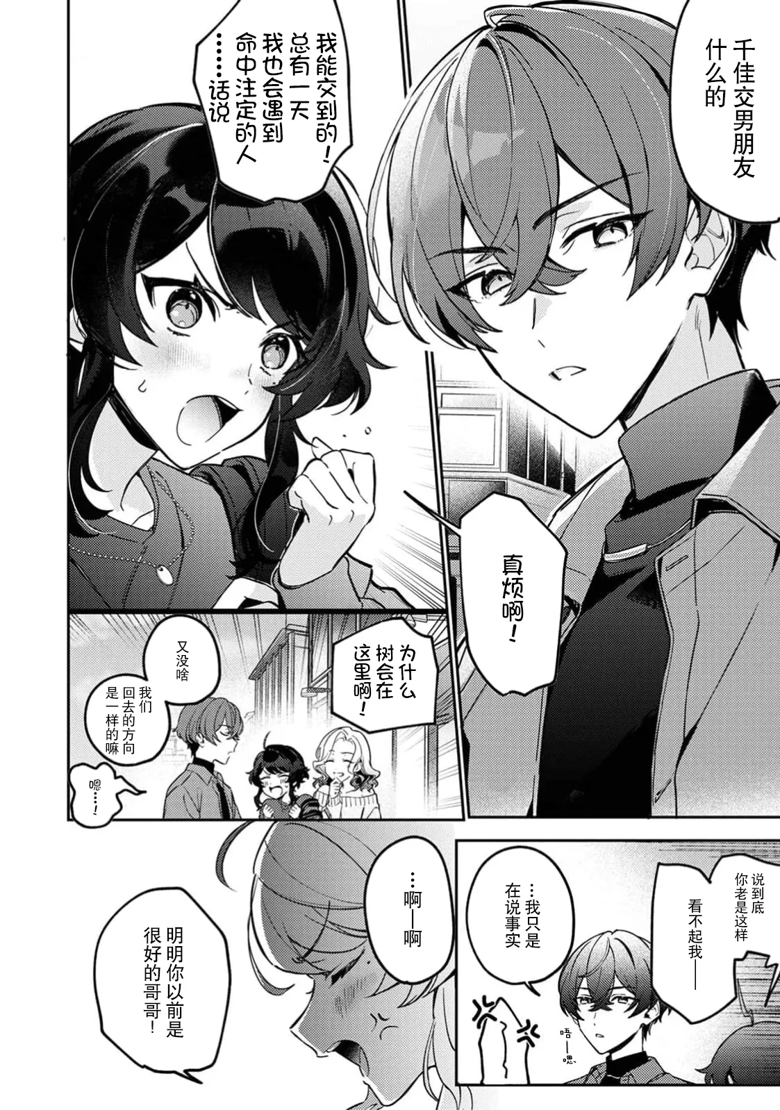 to ai gadian | 痴爱守护者 page 3 full