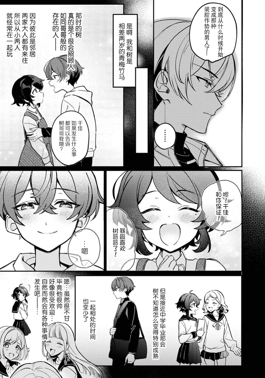 to ai gadian | 痴爱守护者 page 4 full