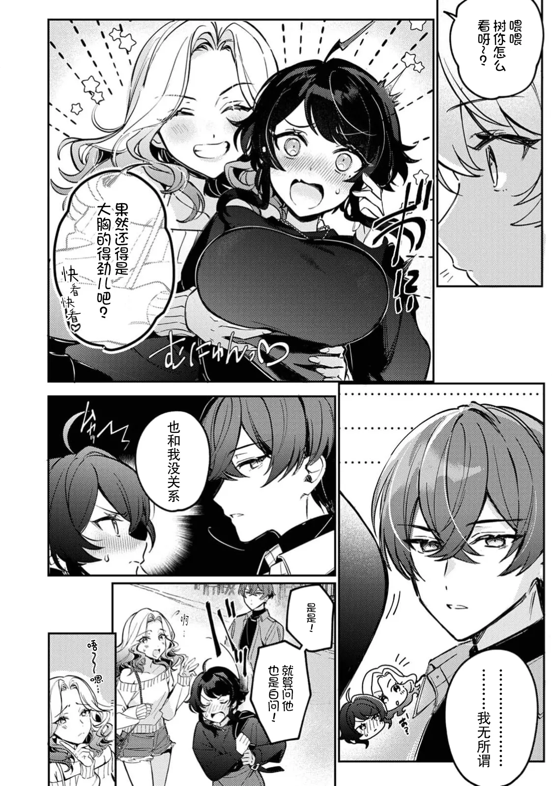 to ai gadian | 痴爱守护者 page 5 full