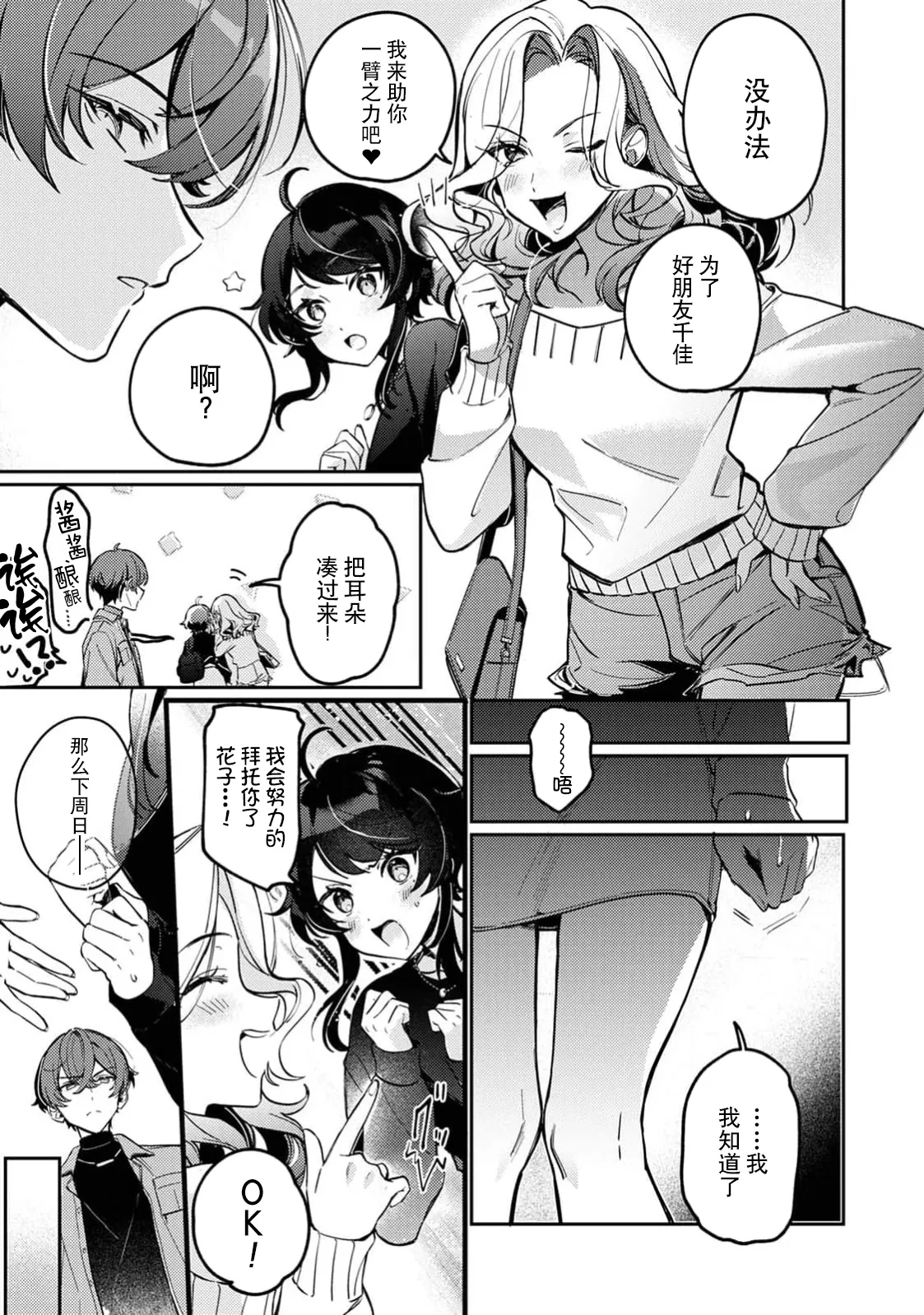 to ai gadian | 痴爱守护者 page 6 full