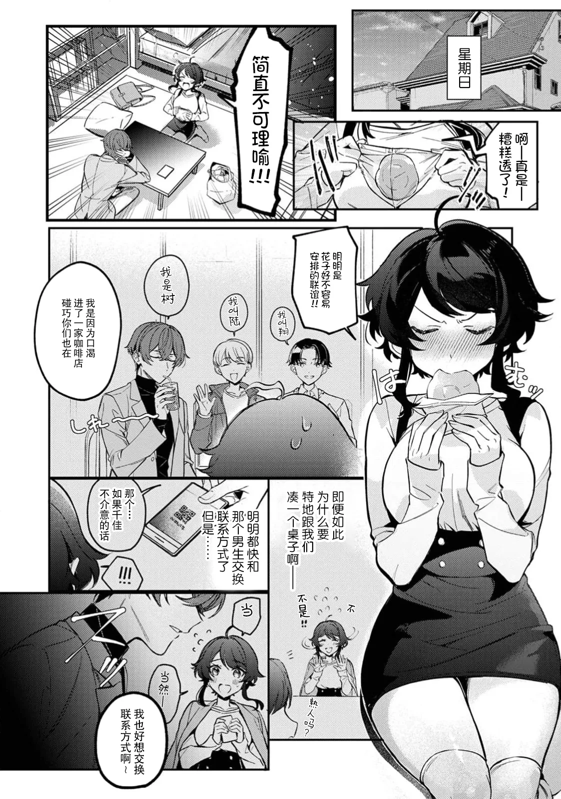 to ai gadian | 痴爱守护者 page 7 full