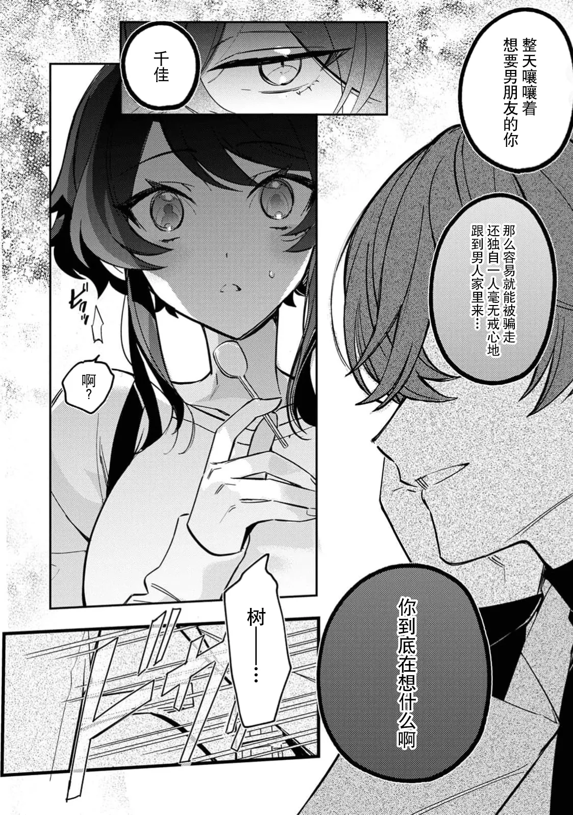 to ai gadian | 痴爱守护者 page 9 full