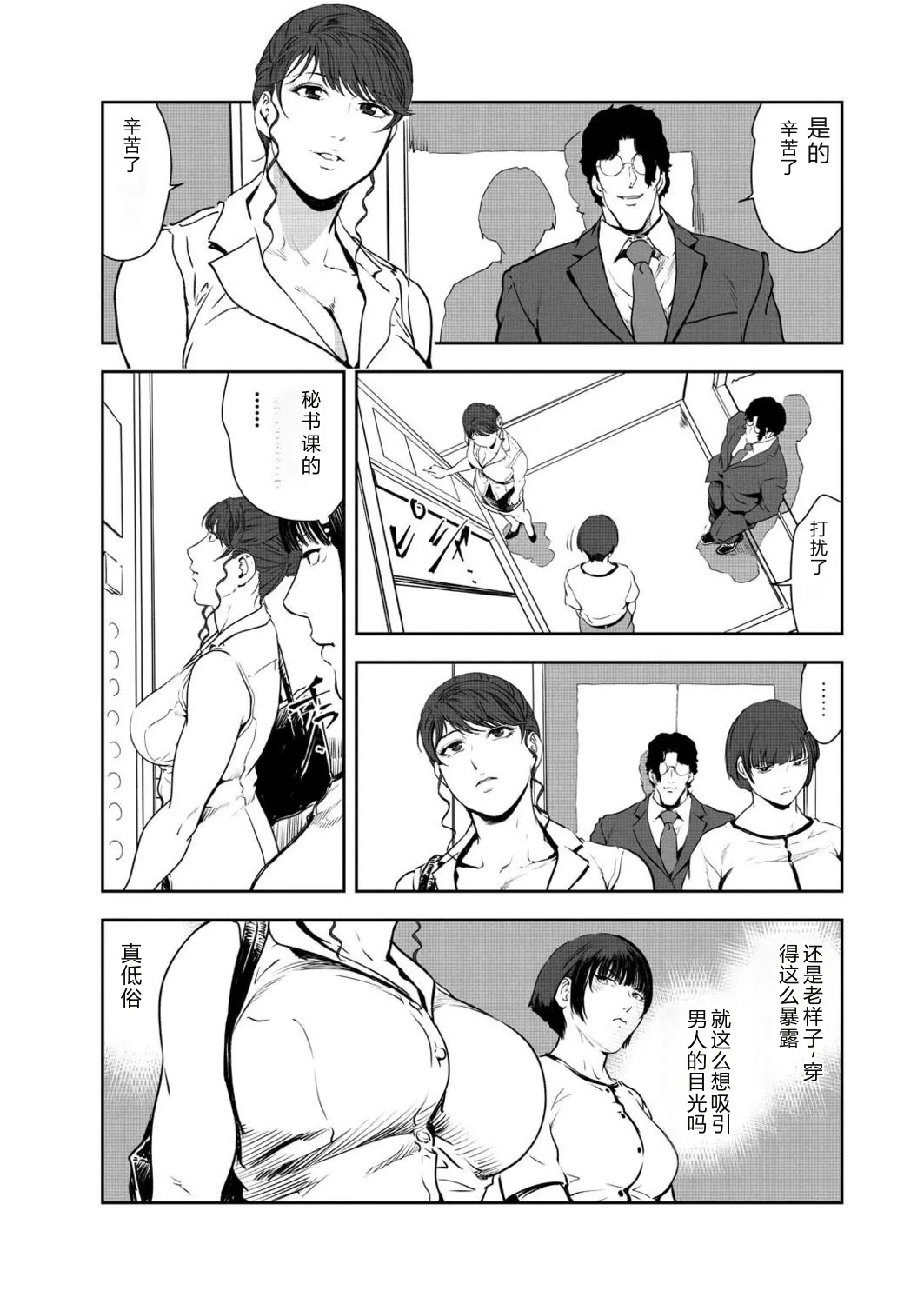 Nikuhisyo Yukiko VOL.46 page 4 full