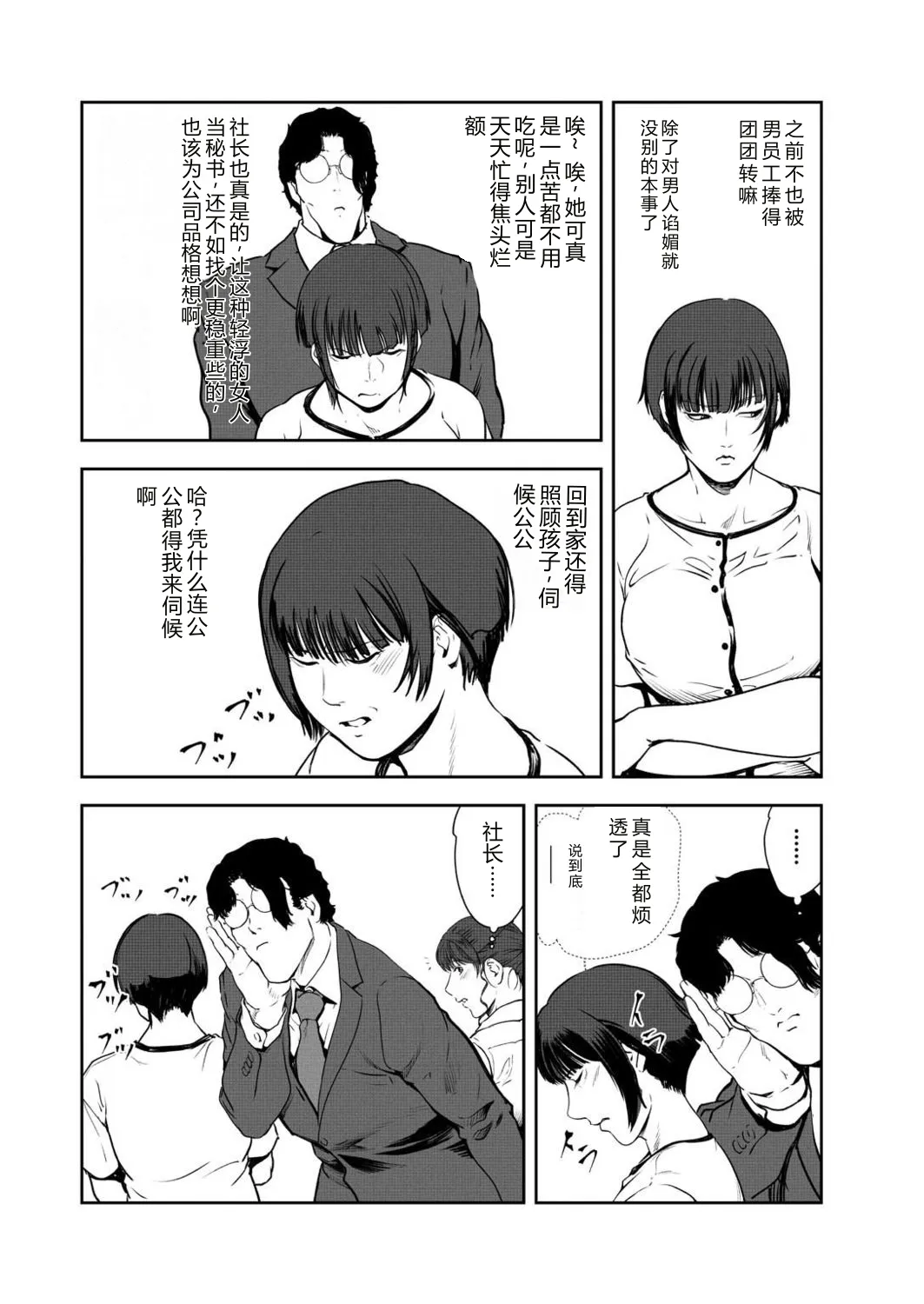 Nikuhisyo Yukiko VOL.46 page 5 full