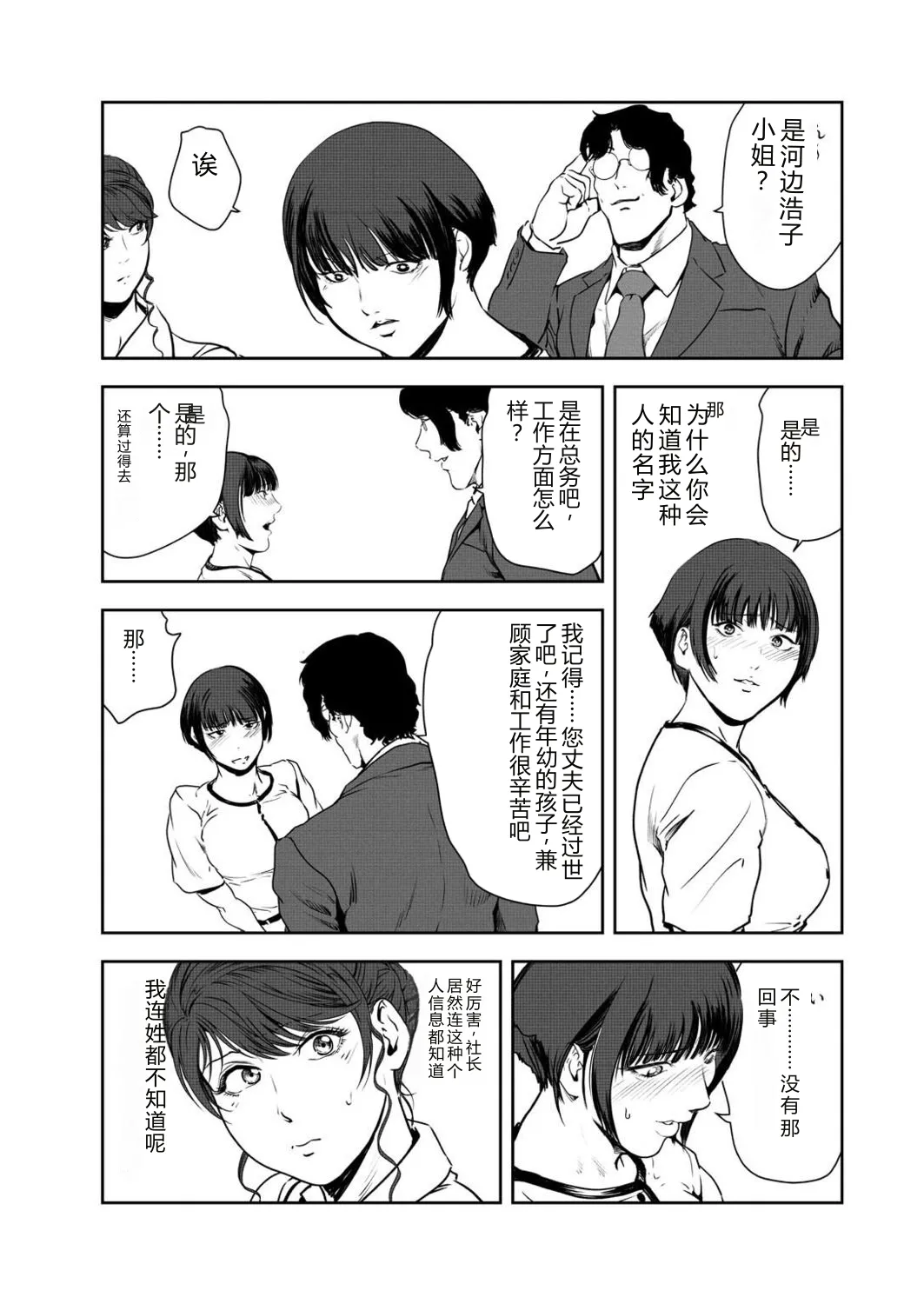 Nikuhisyo Yukiko VOL.46 page 6 full
