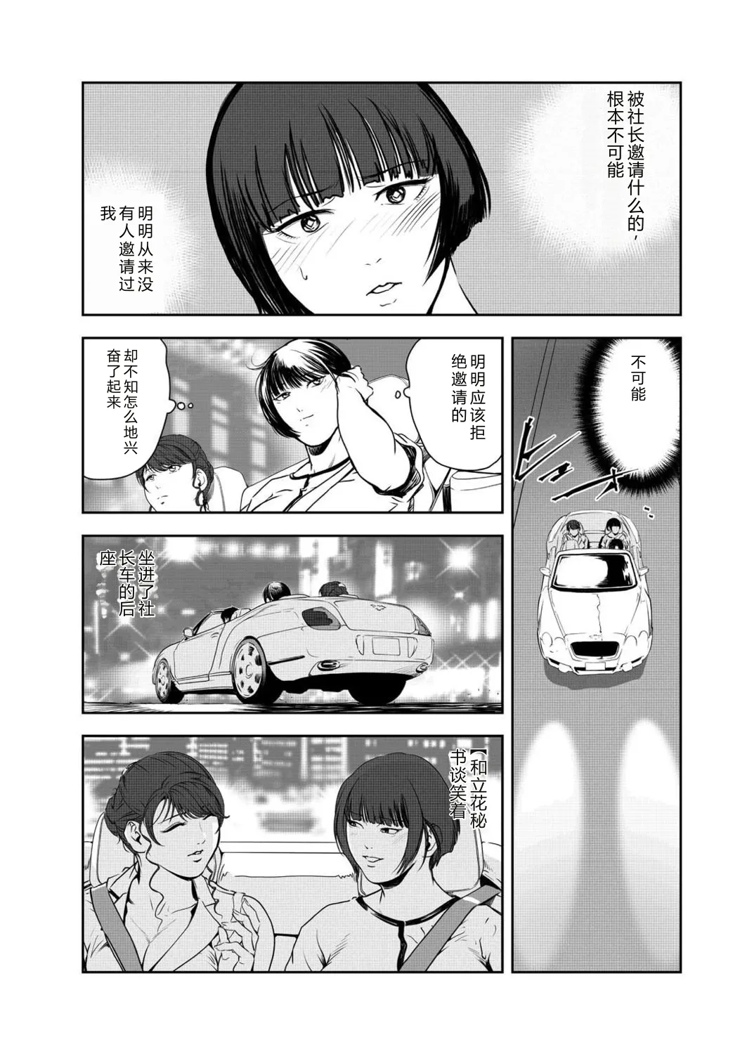 Nikuhisyo Yukiko VOL.46 page 8 full