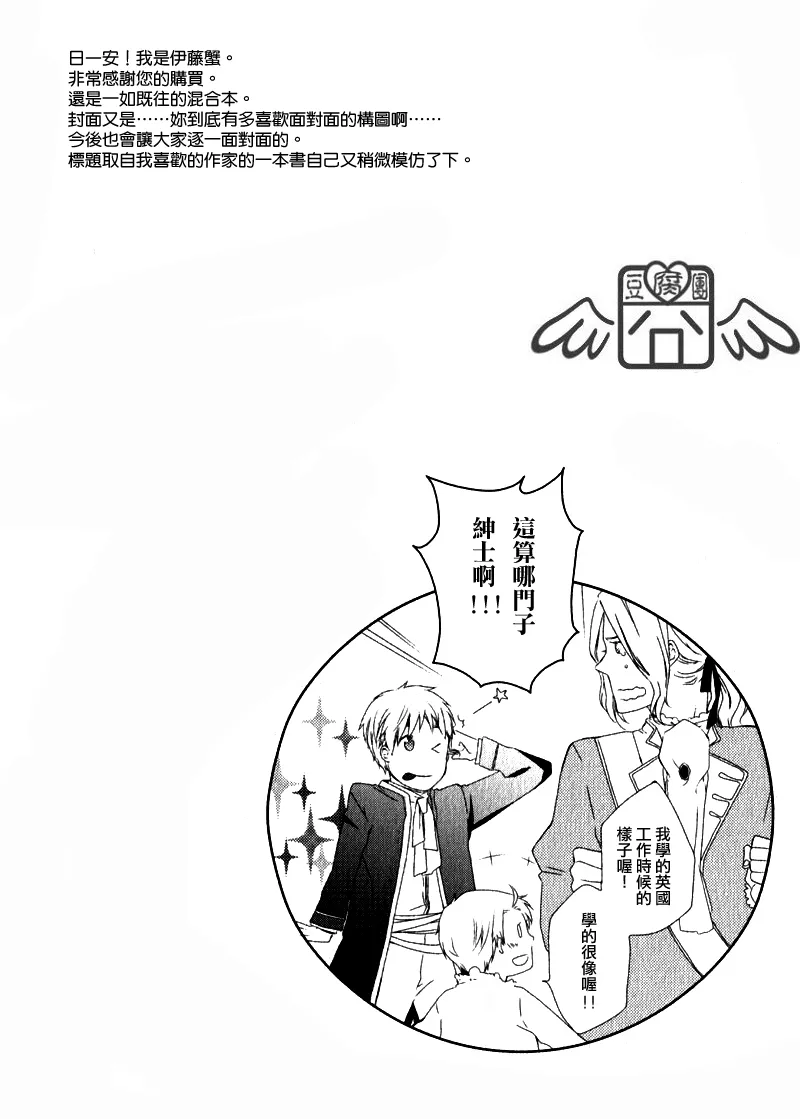 Kenka no Mae ni Alphabet page 3 full