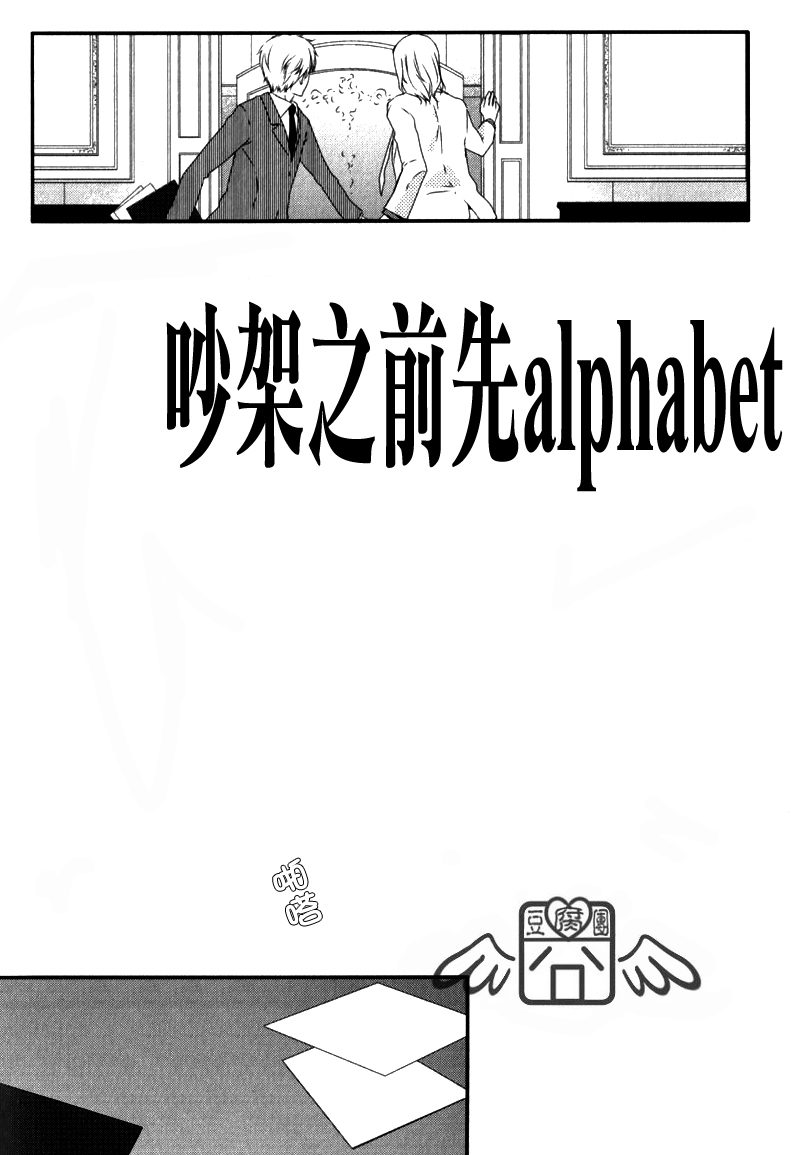 Kenka no Mae ni Alphabet page 5 full