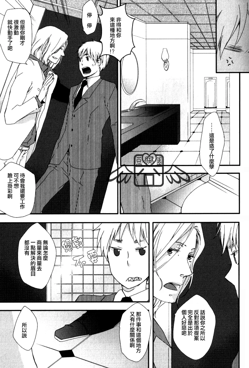 Kenka no Mae ni Alphabet page 6 full