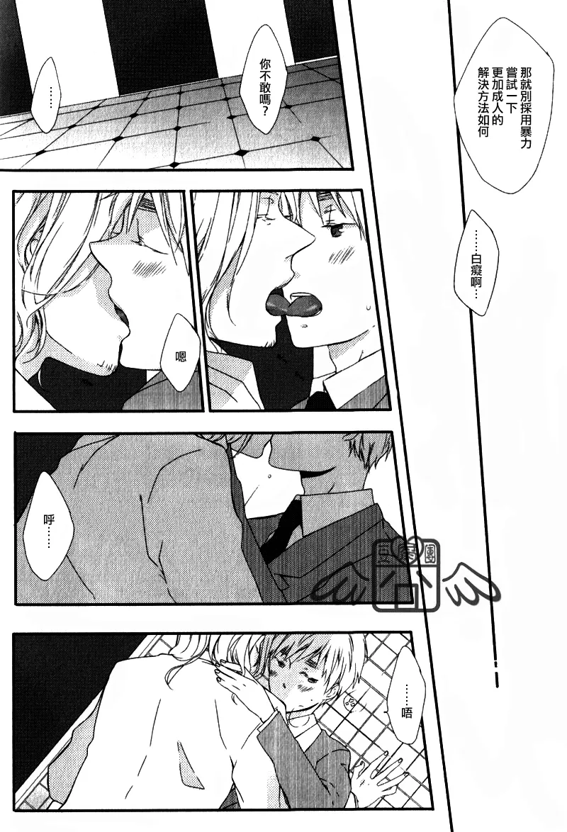 Kenka no Mae ni Alphabet page 7 full