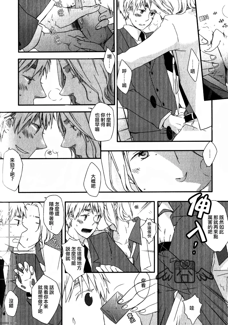Kenka no Mae ni Alphabet page 9 full