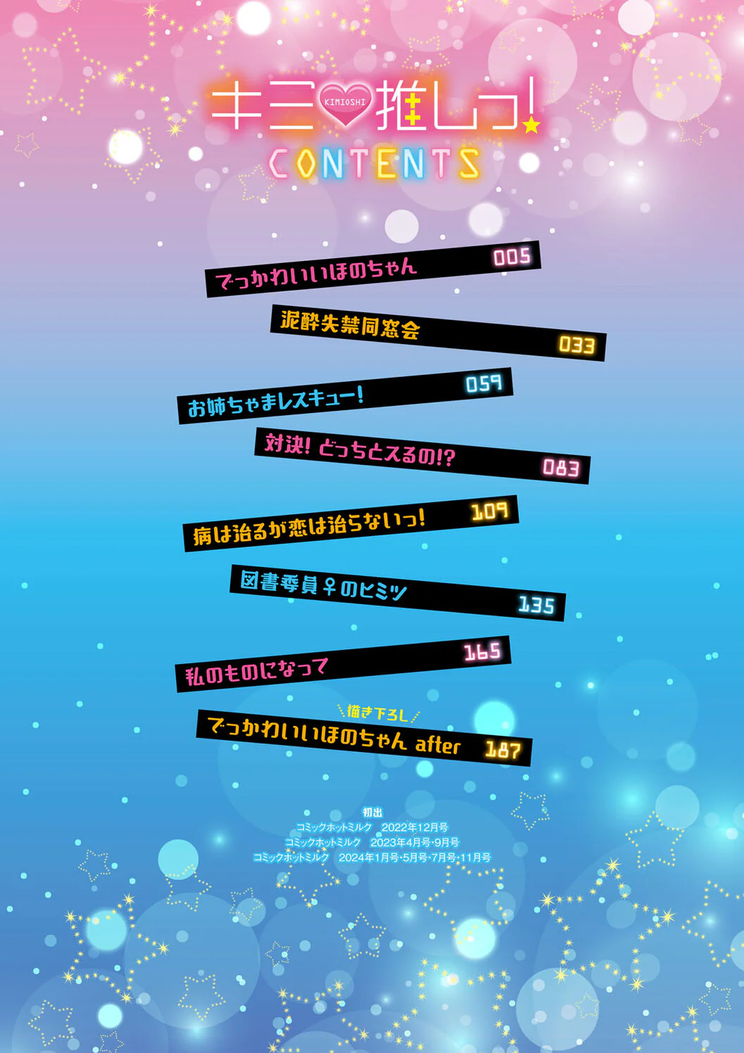 Kimi Oshi! page 4 full