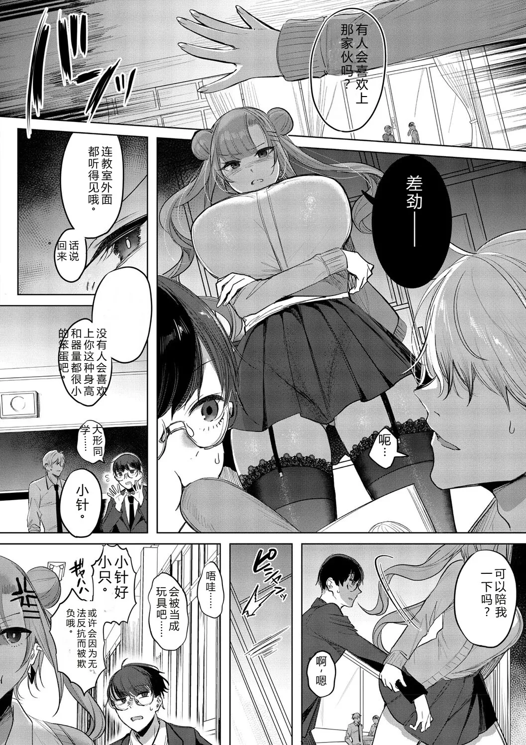 Kimi Oshi! page 6 full