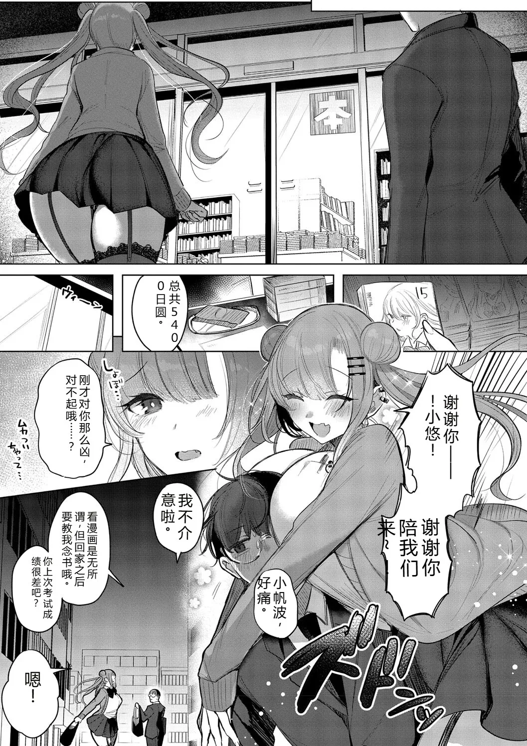 Kimi Oshi! page 7 full