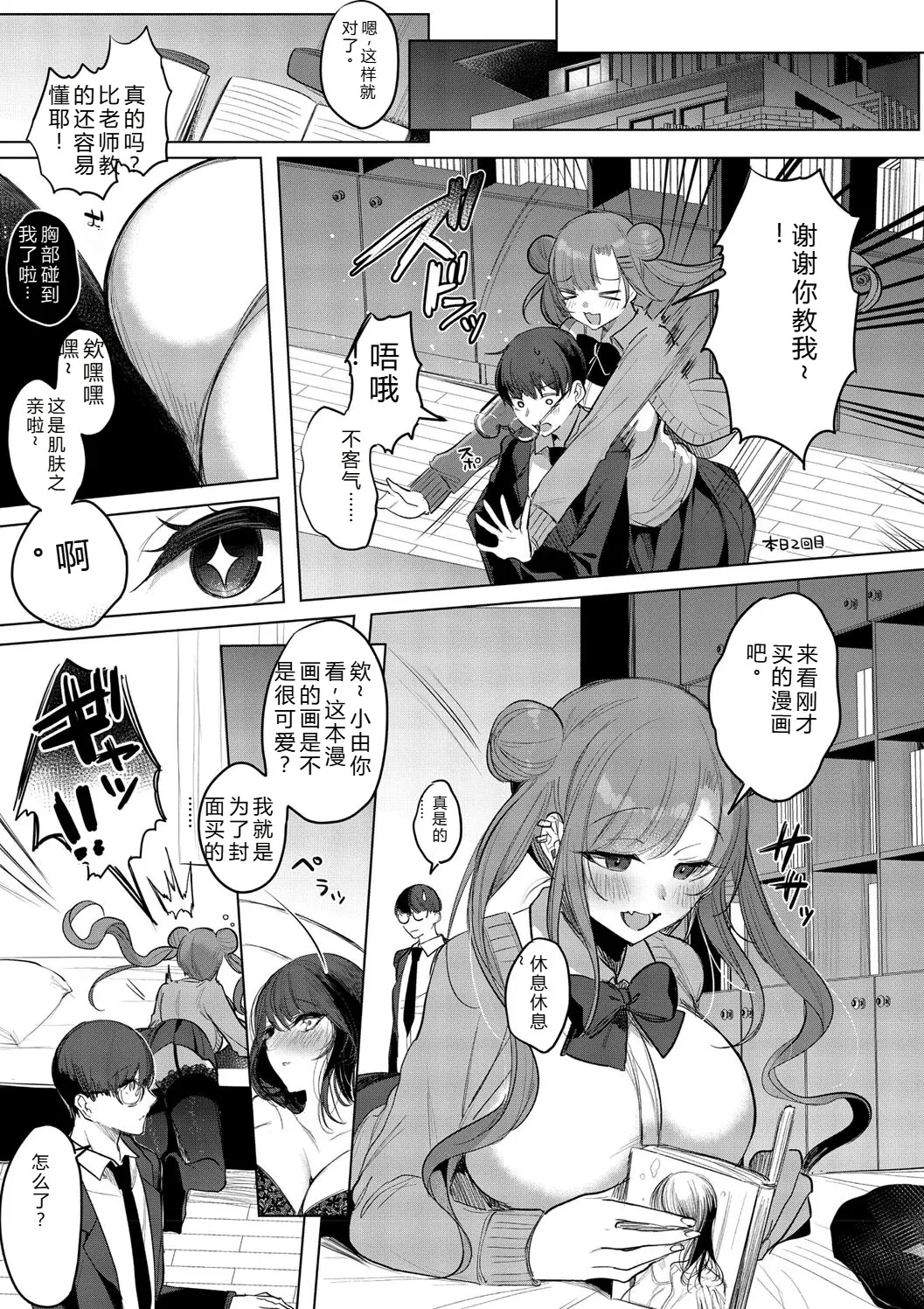 Kimi Oshi! page 9 full