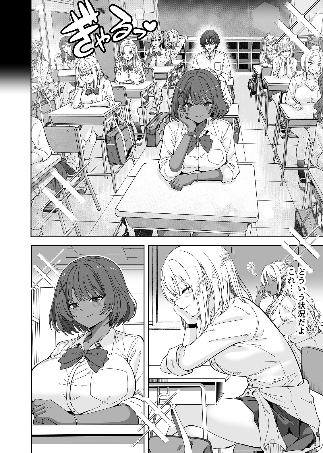 TSギャルビッチ化したクラスメイトに集団逆×××されて終わる話-The Last of DT- page 4 full