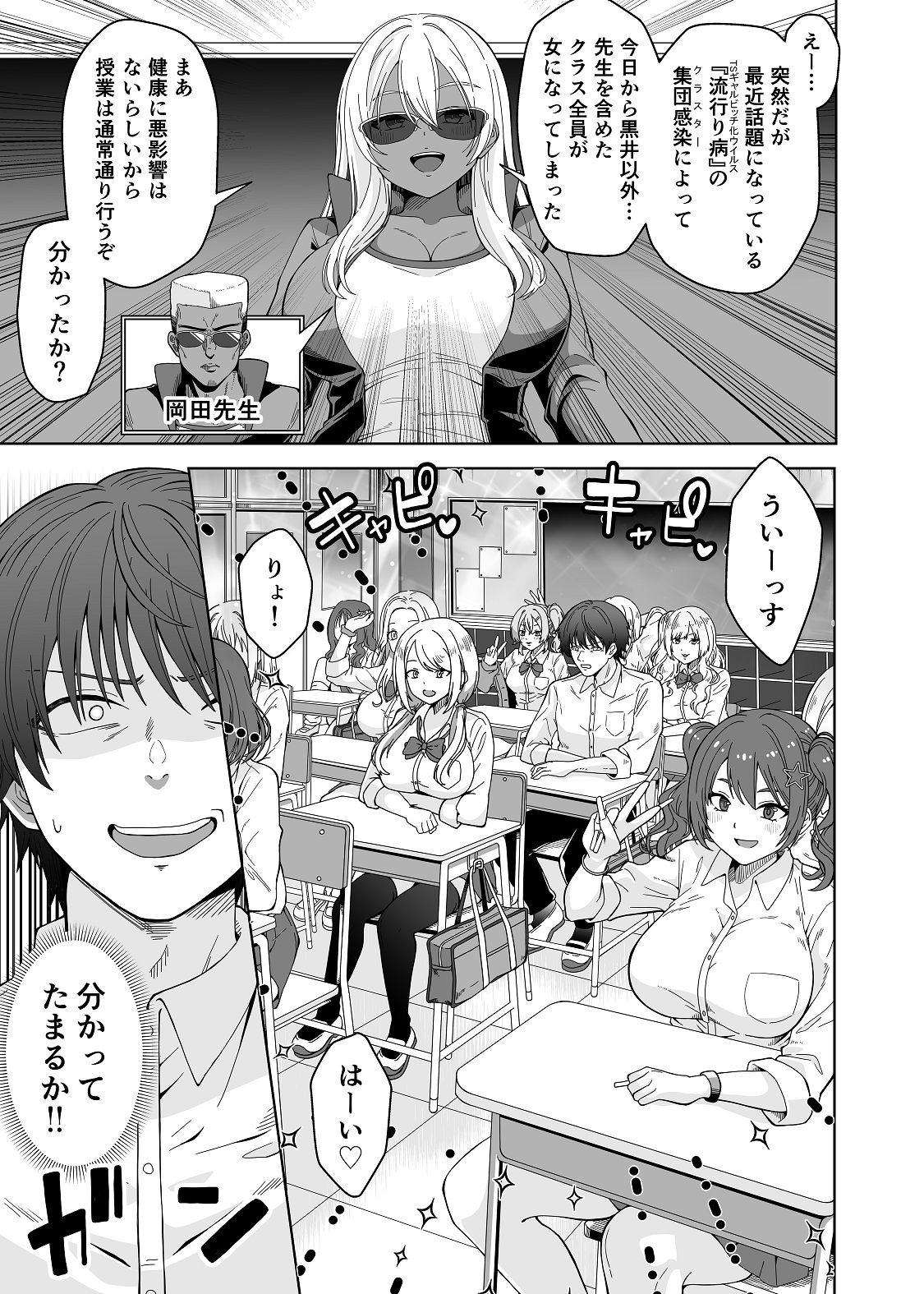 TSギャルビッチ化したクラスメイトに集団逆×××されて終わる話-The Last of DT- page 5 full