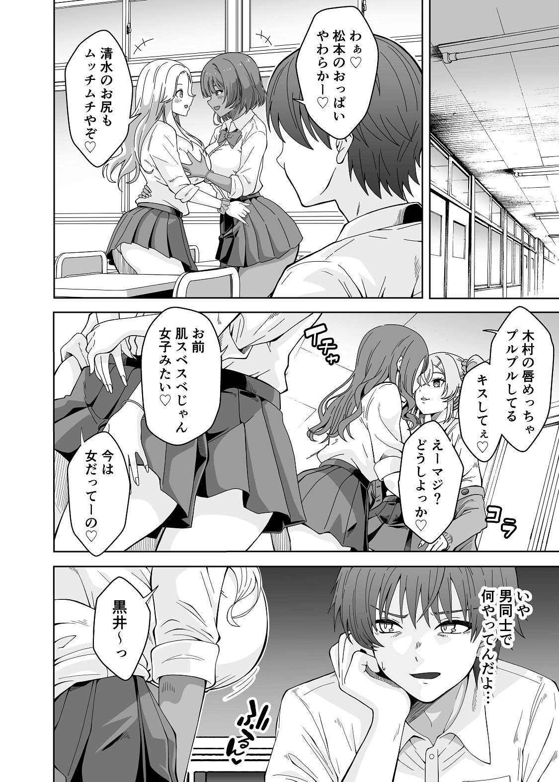TSギャルビッチ化したクラスメイトに集団逆×××されて終わる話-The Last of DT- page 6 full