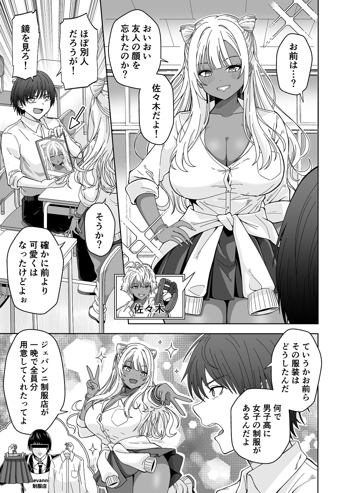 TSギャルビッチ化したクラスメイトに集団逆×××されて終わる話-The Last of DT- page 7 full