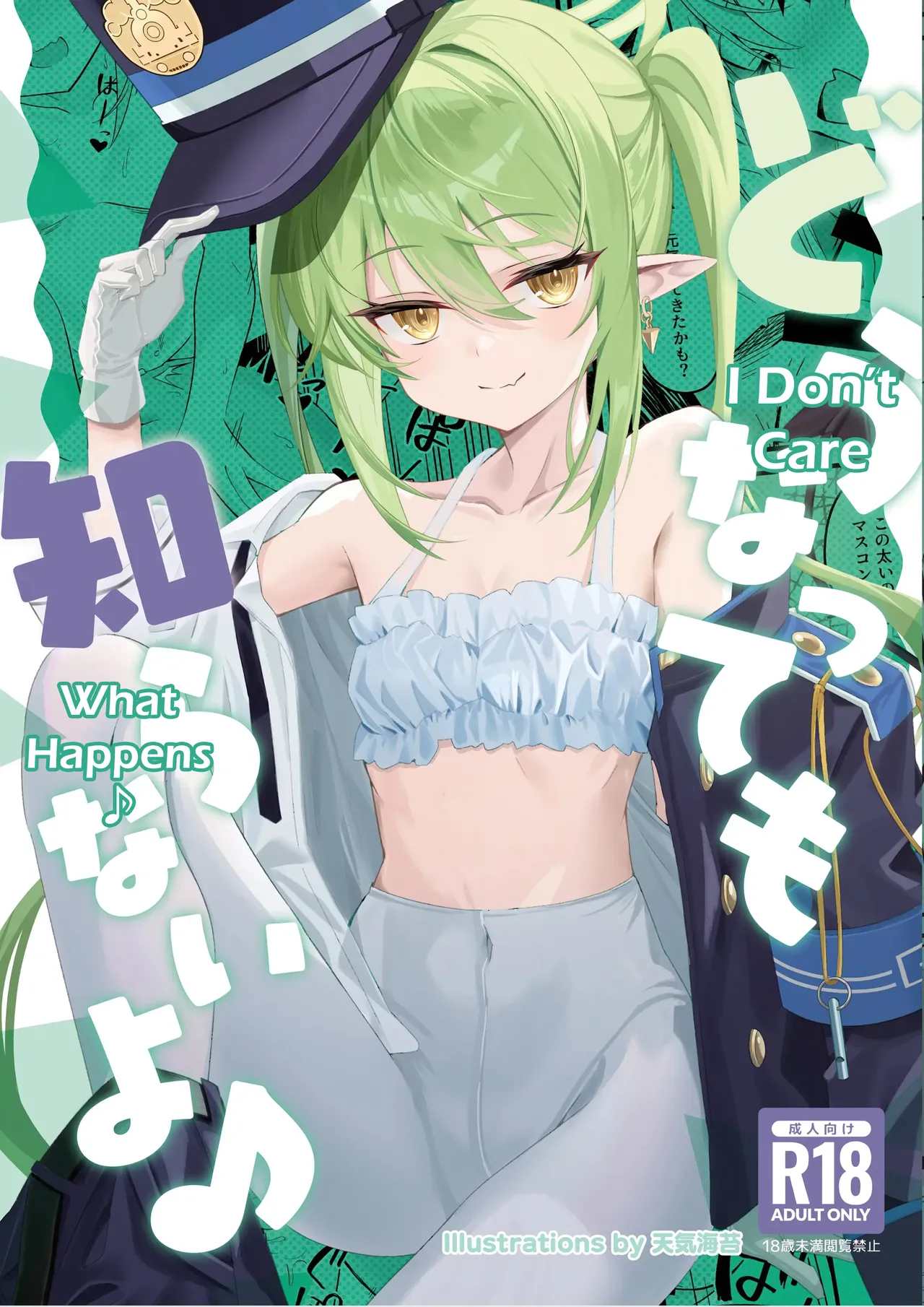 Dounattemo Shiranai yo ♪ | I Don't Care What Happens ♪ page 1 full