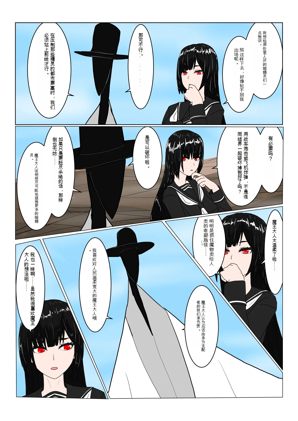 亡国ダークエルフ（♂）の末路 page 10 full