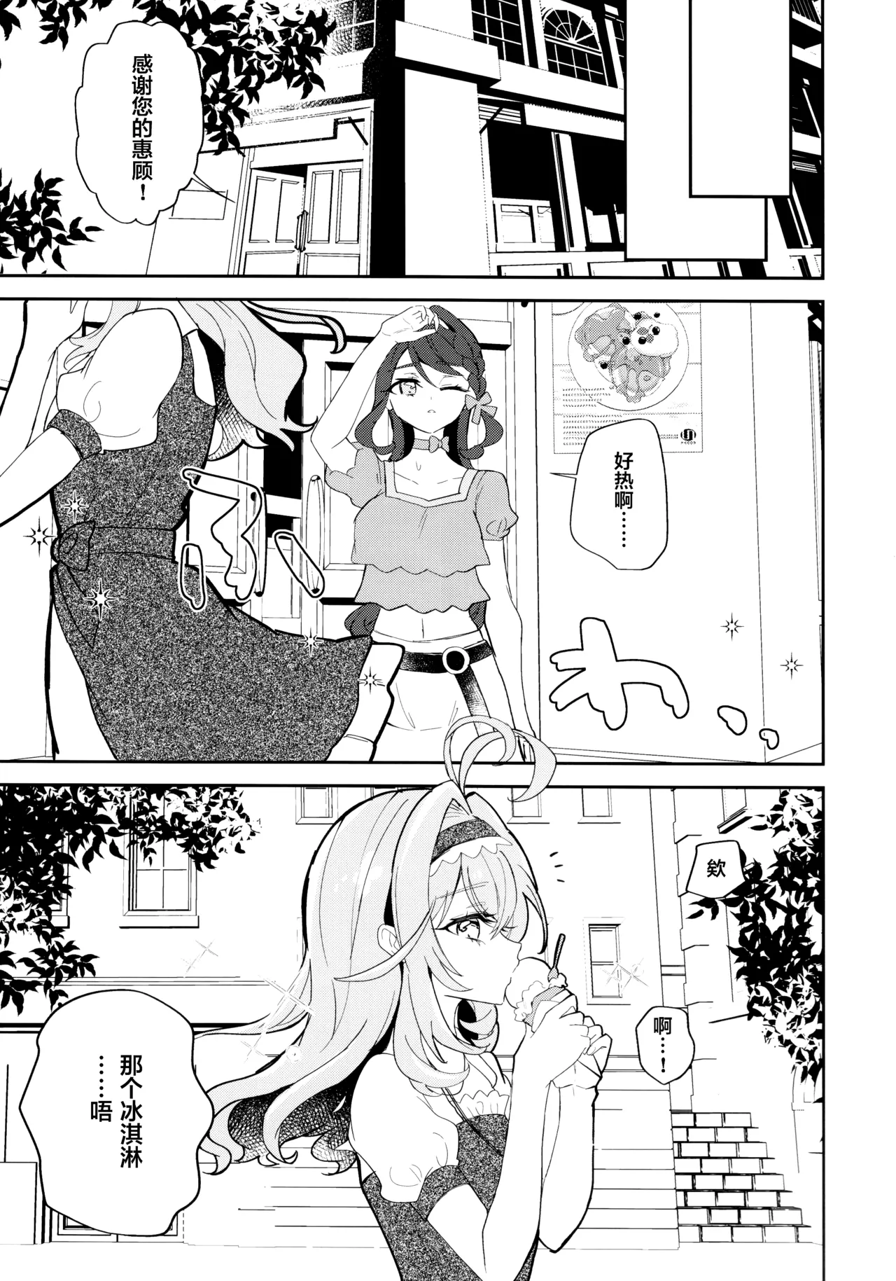 baihe  Semifreddo ga Toketeshimau. | 半冻冰淇淋要融化了。 page 10 full