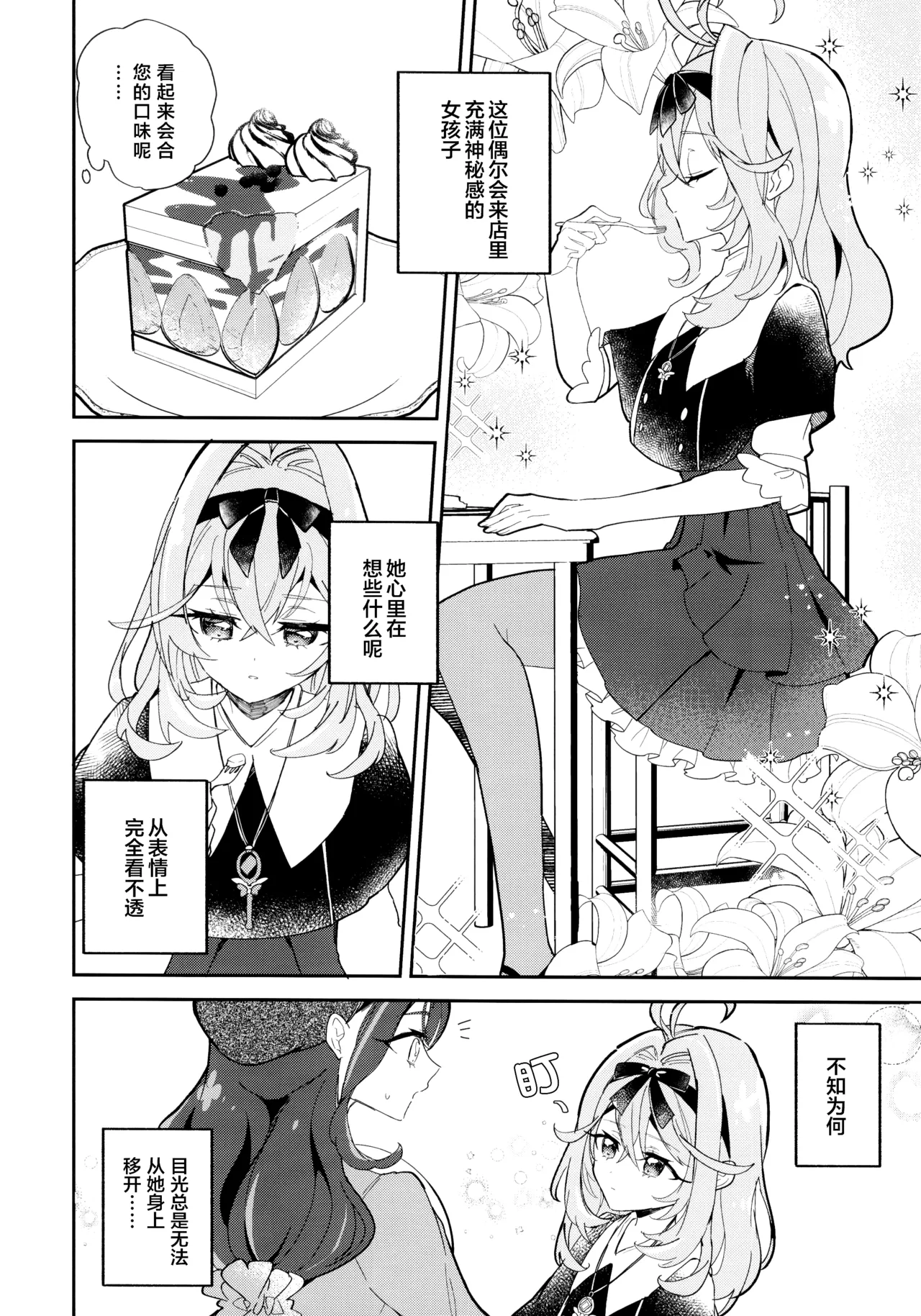 baihe  Semifreddo ga Toketeshimau. | 半冻冰淇淋要融化了。 page 5 full