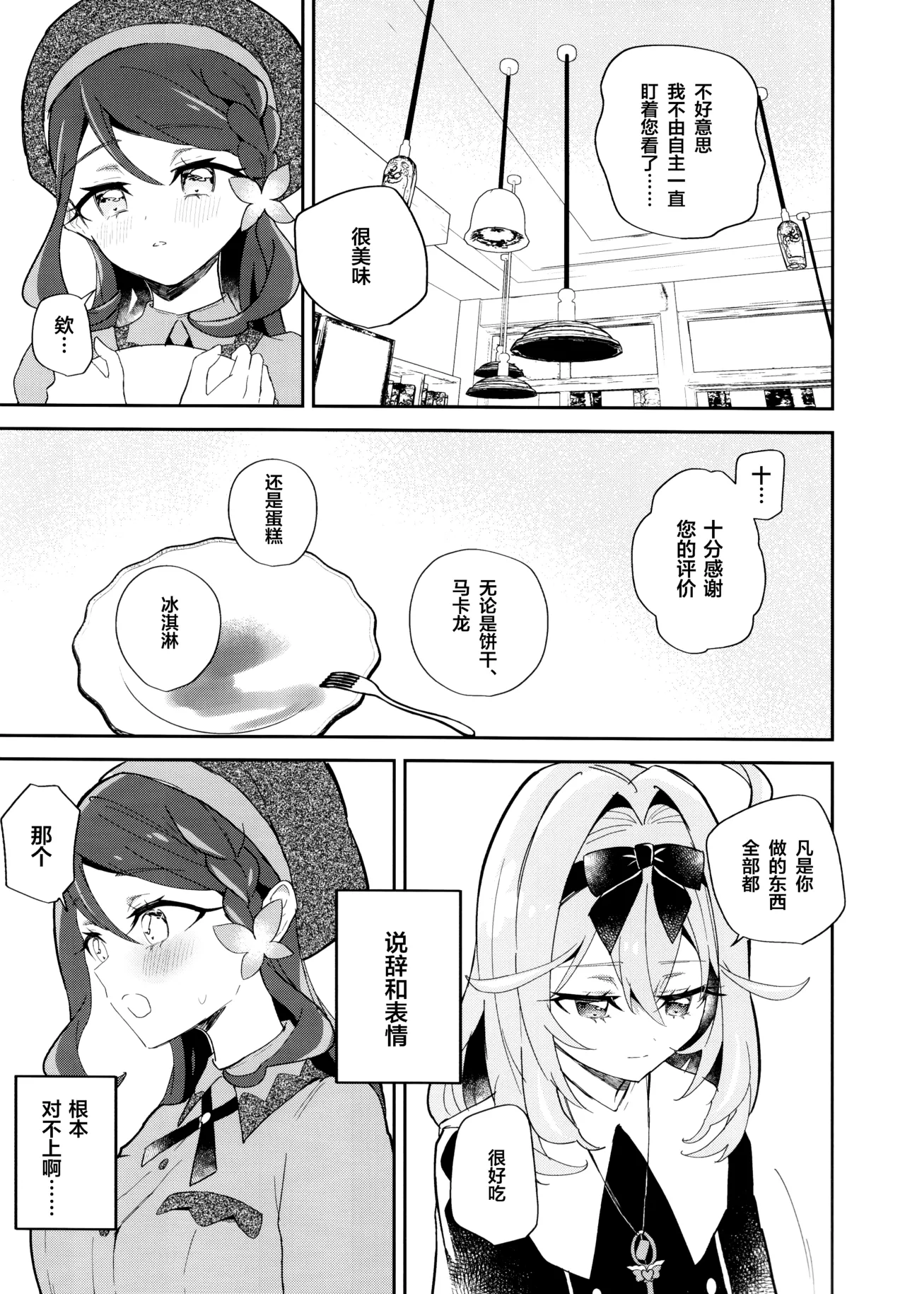 baihe  Semifreddo ga Toketeshimau. | 半冻冰淇淋要融化了。 page 6 full