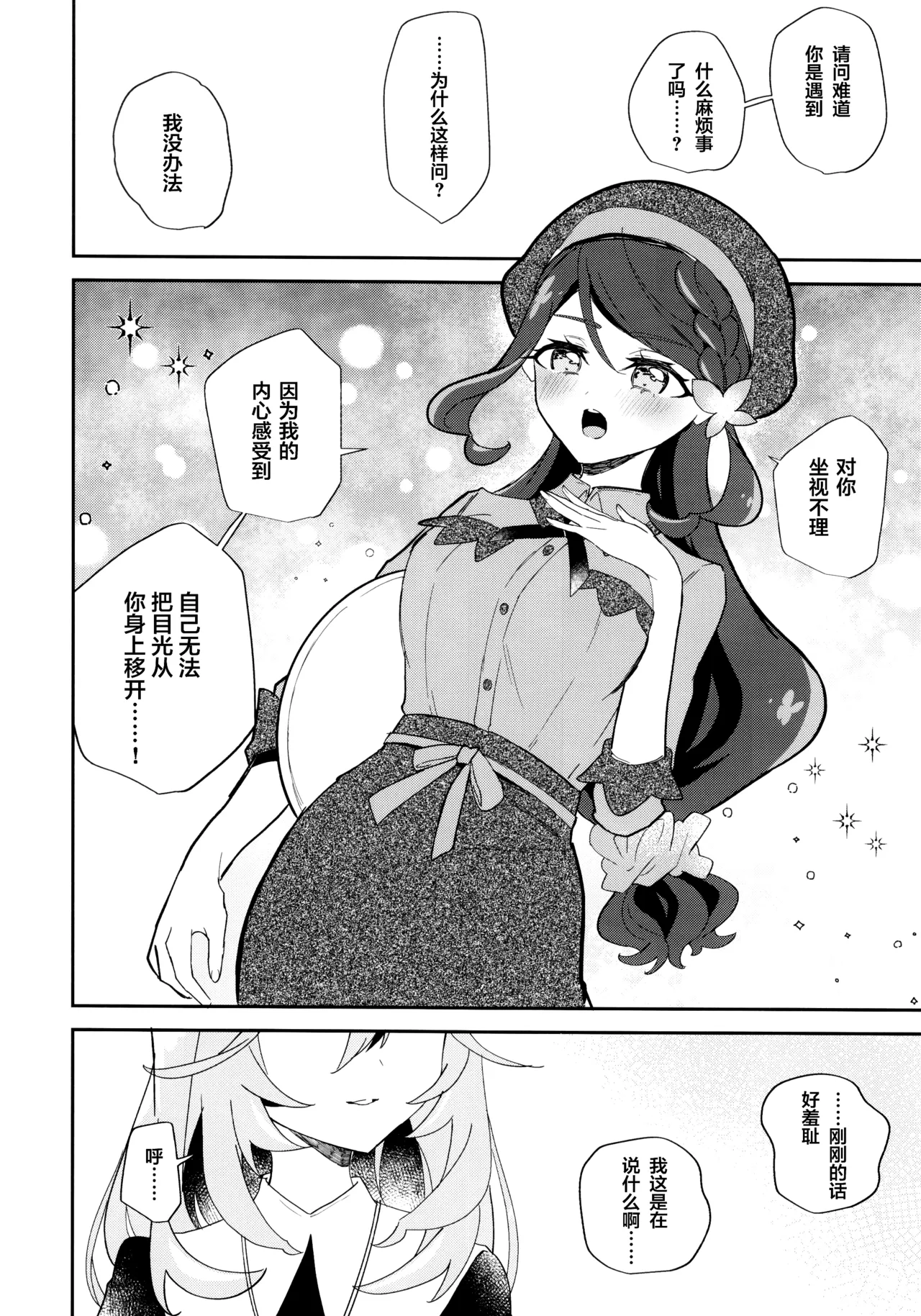 baihe  Semifreddo ga Toketeshimau. | 半冻冰淇淋要融化了。 page 7 full