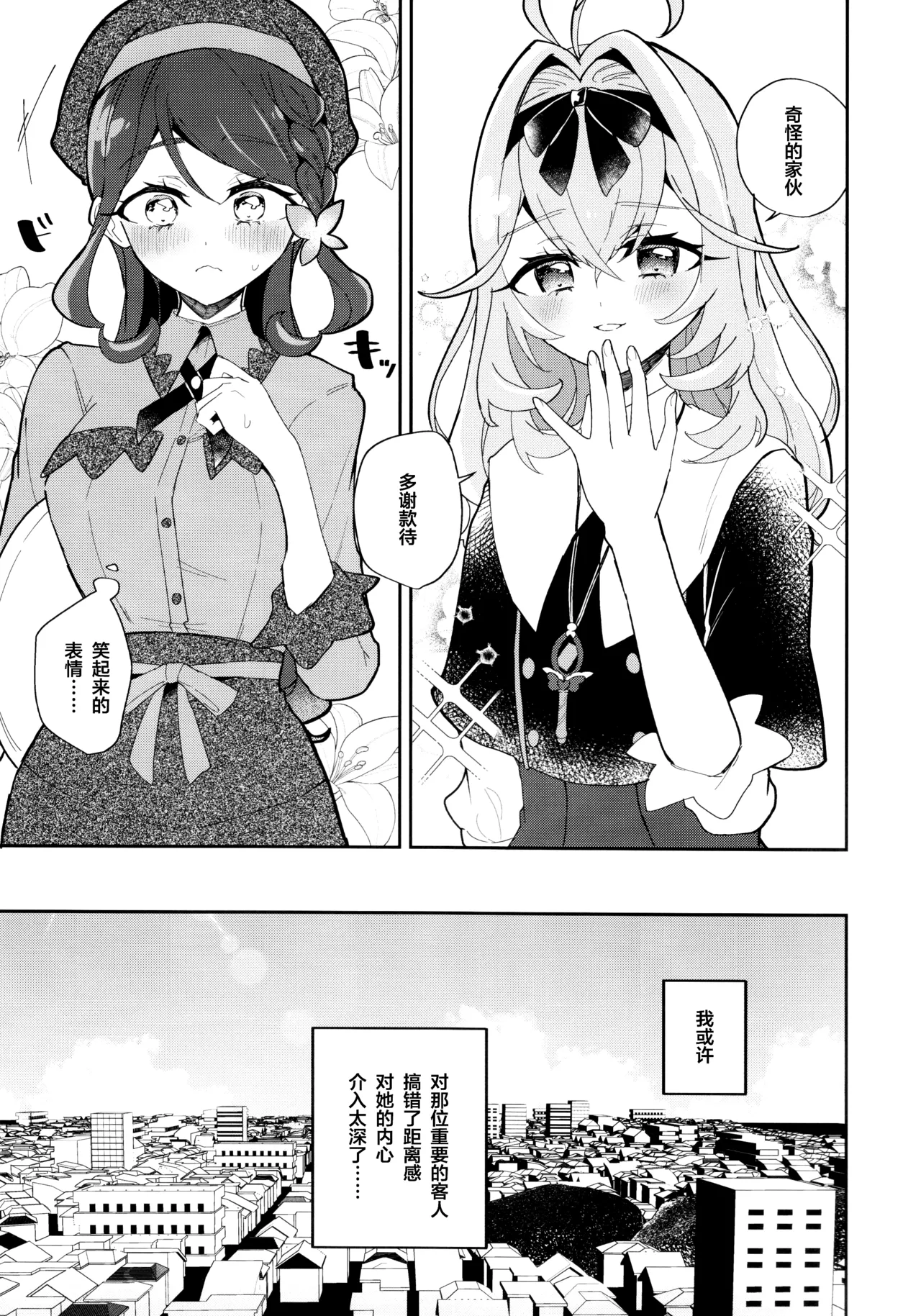 baihe  Semifreddo ga Toketeshimau. | 半冻冰淇淋要融化了。 page 8 full