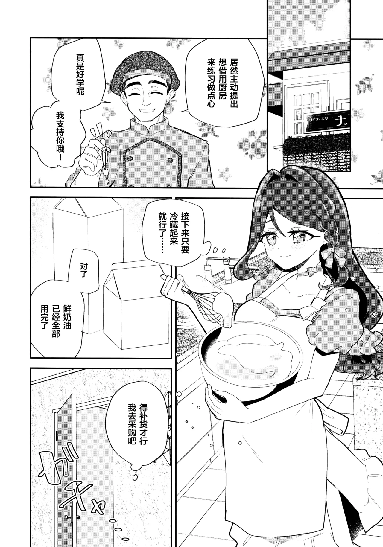 baihe  Semifreddo ga Toketeshimau. | 半冻冰淇淋要融化了。 page 9 full