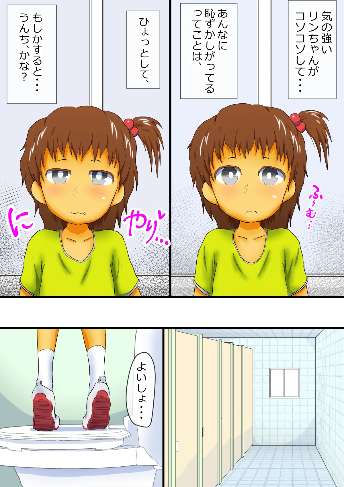 Mei to Rin no Unchi Mozoki Mi page 4 full