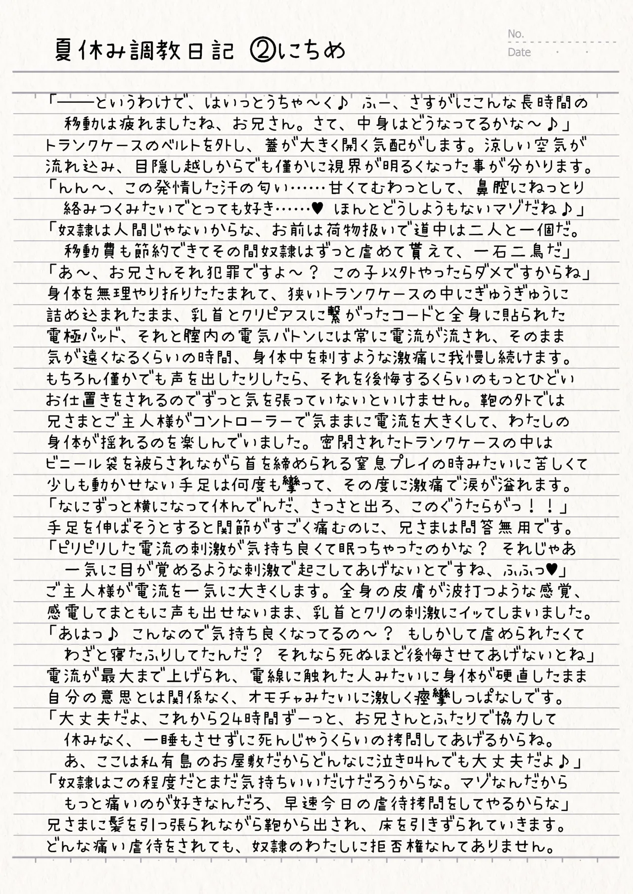 虐待用性奴隷の妹。夏休み編 page 6 full