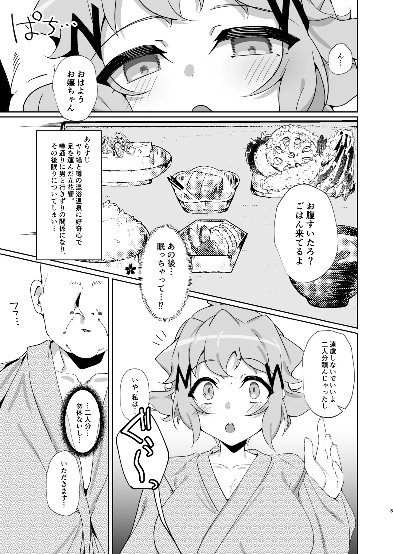 Konyoku Senki After page 2 full
