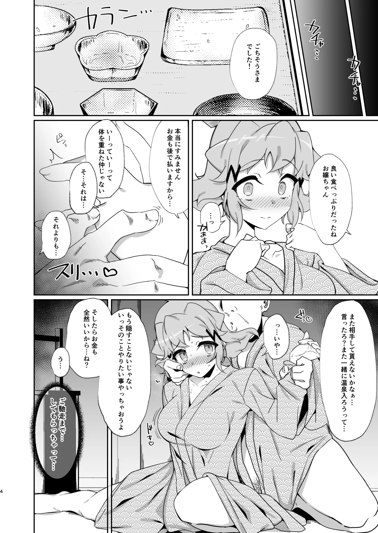 Konyoku Senki After page 3 full