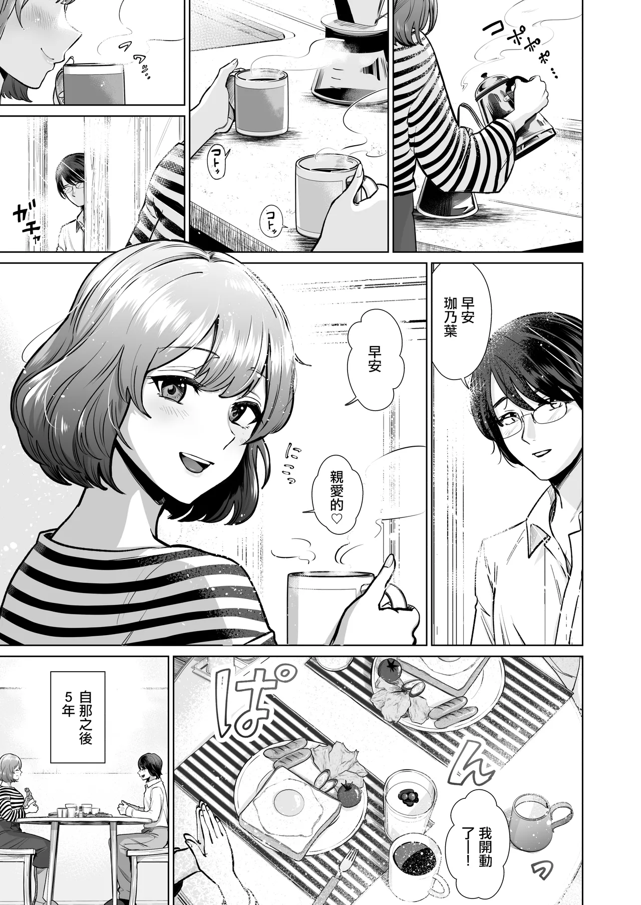 Do M Hitozuma Maid Konoha -Akogare no Cafe Tenin-san to Musubareta Hazu no Boku ga Kanojo o Netorareru made- | 抖M人妻女僕珈乃葉-與心儀的咖啡廳店員本該結為連理的我直到她被人睡走為止- page 2 full