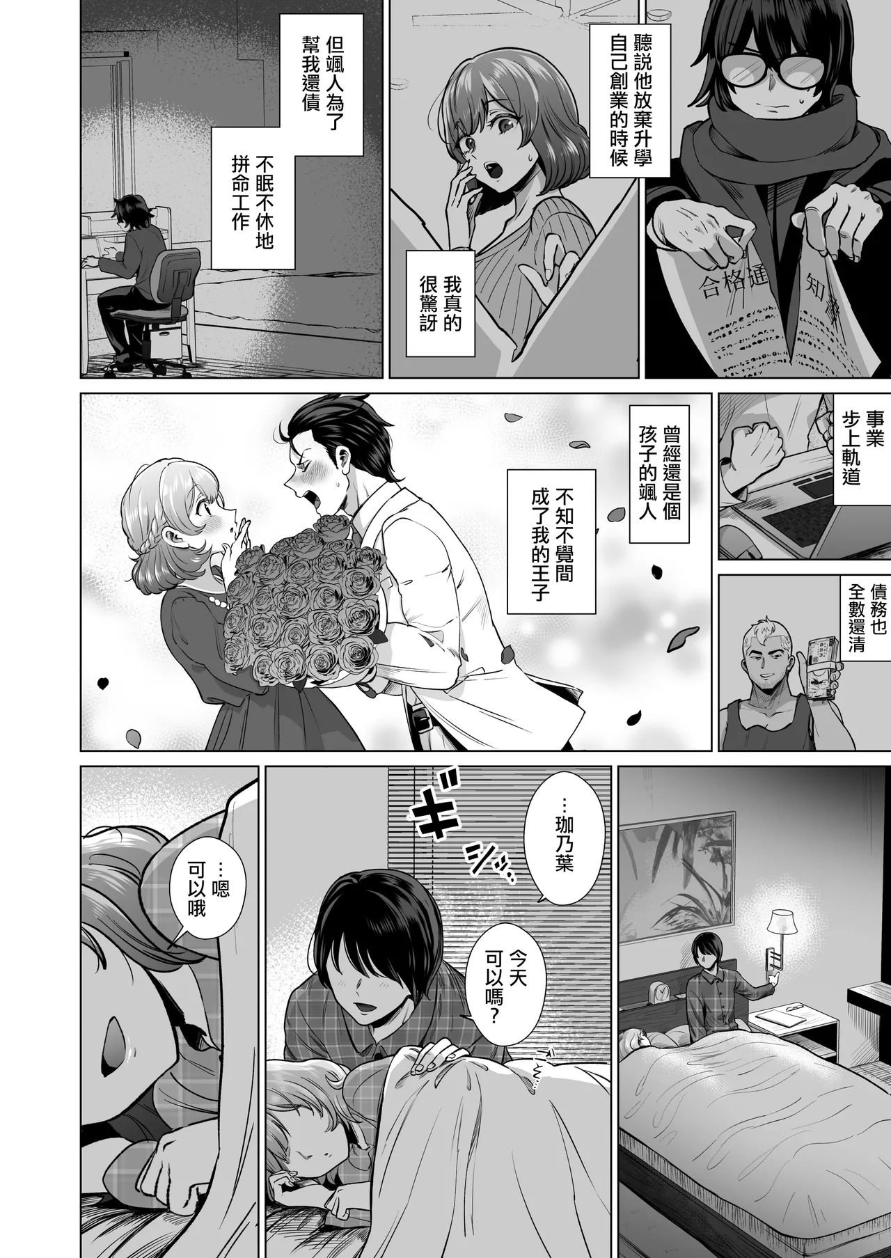 Do M Hitozuma Maid Konoha -Akogare no Cafe Tenin-san to Musubareta Hazu no Boku ga Kanojo o Netorareru made- | 抖M人妻女僕珈乃葉-與心儀的咖啡廳店員本該結為連理的我直到她被人睡走為止- page 3 full