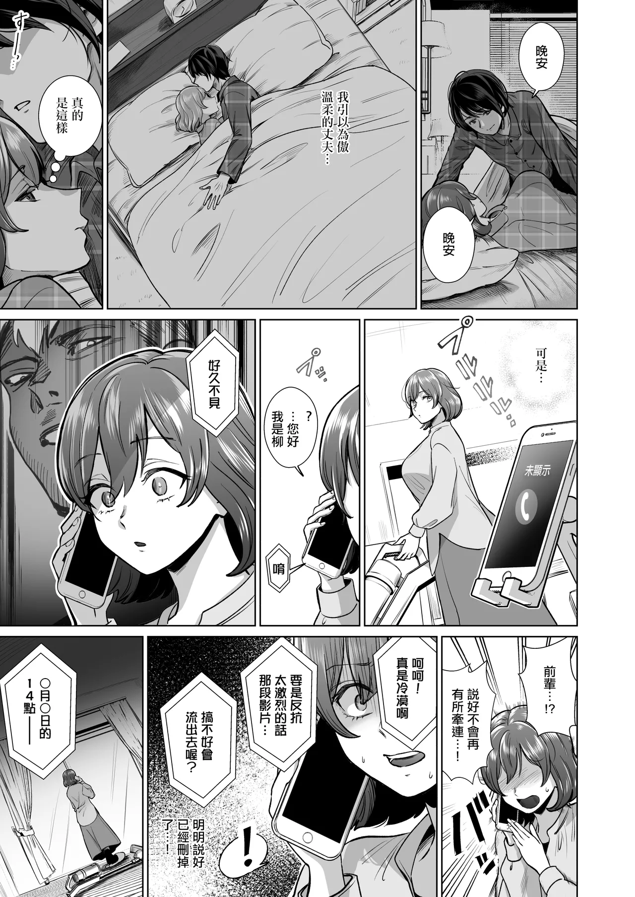 Do M Hitozuma Maid Konoha -Akogare no Cafe Tenin-san to Musubareta Hazu no Boku ga Kanojo o Netorareru made- | 抖M人妻女僕珈乃葉-與心儀的咖啡廳店員本該結為連理的我直到她被人睡走為止- page 8 full